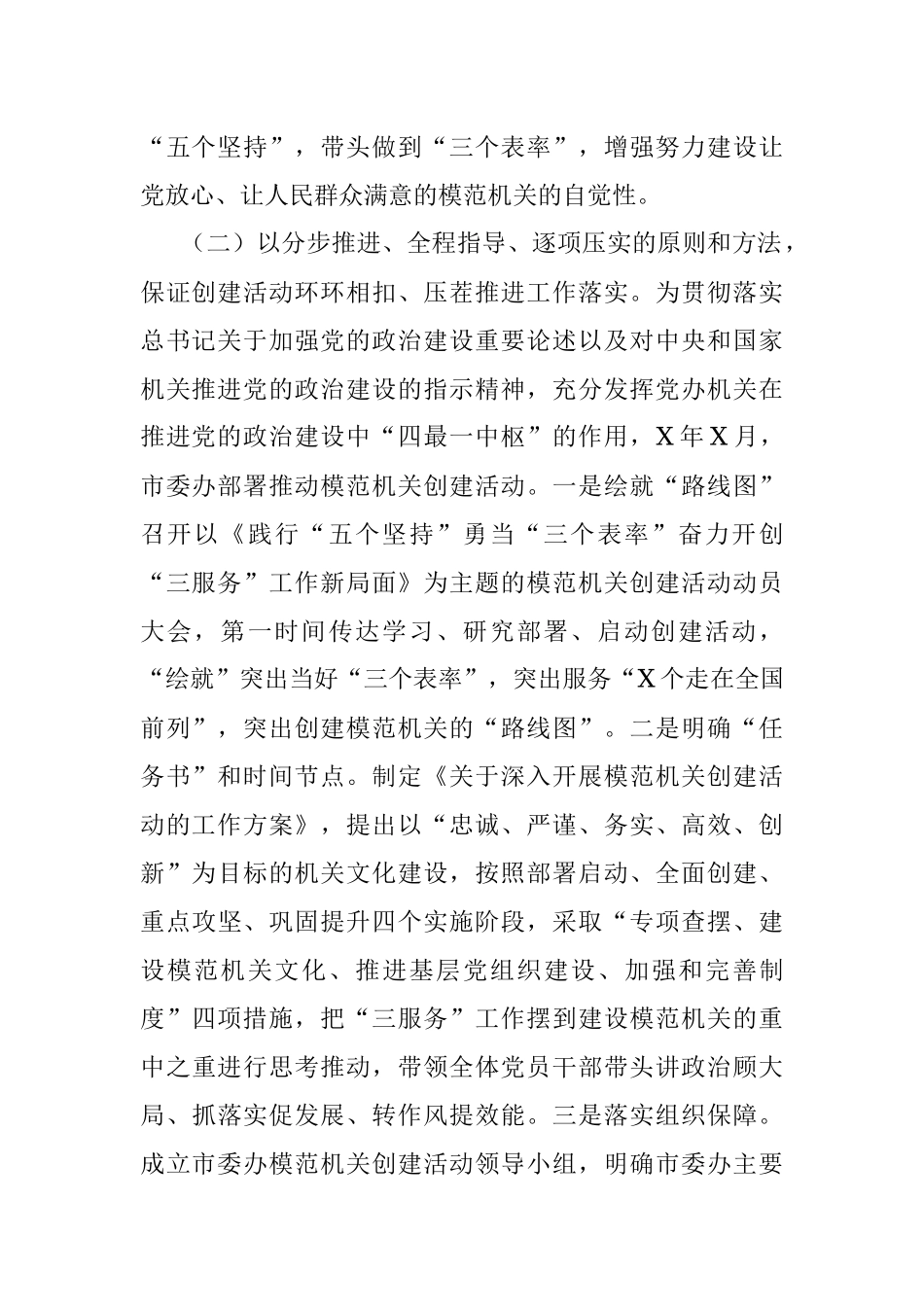 市委办创建模范机关工作总结_1.docx_第2页