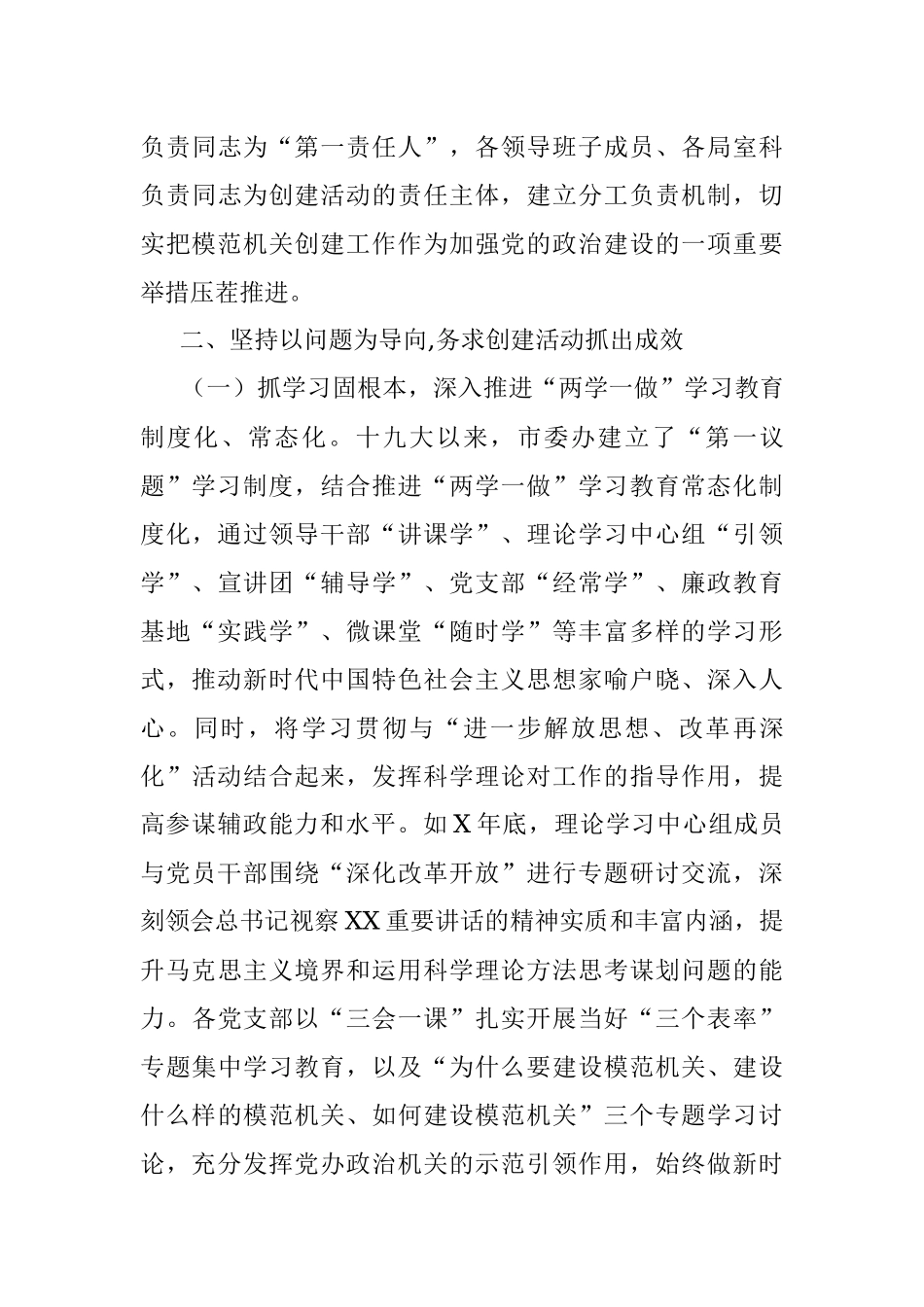 市委办创建模范机关工作总结_1.docx_第3页