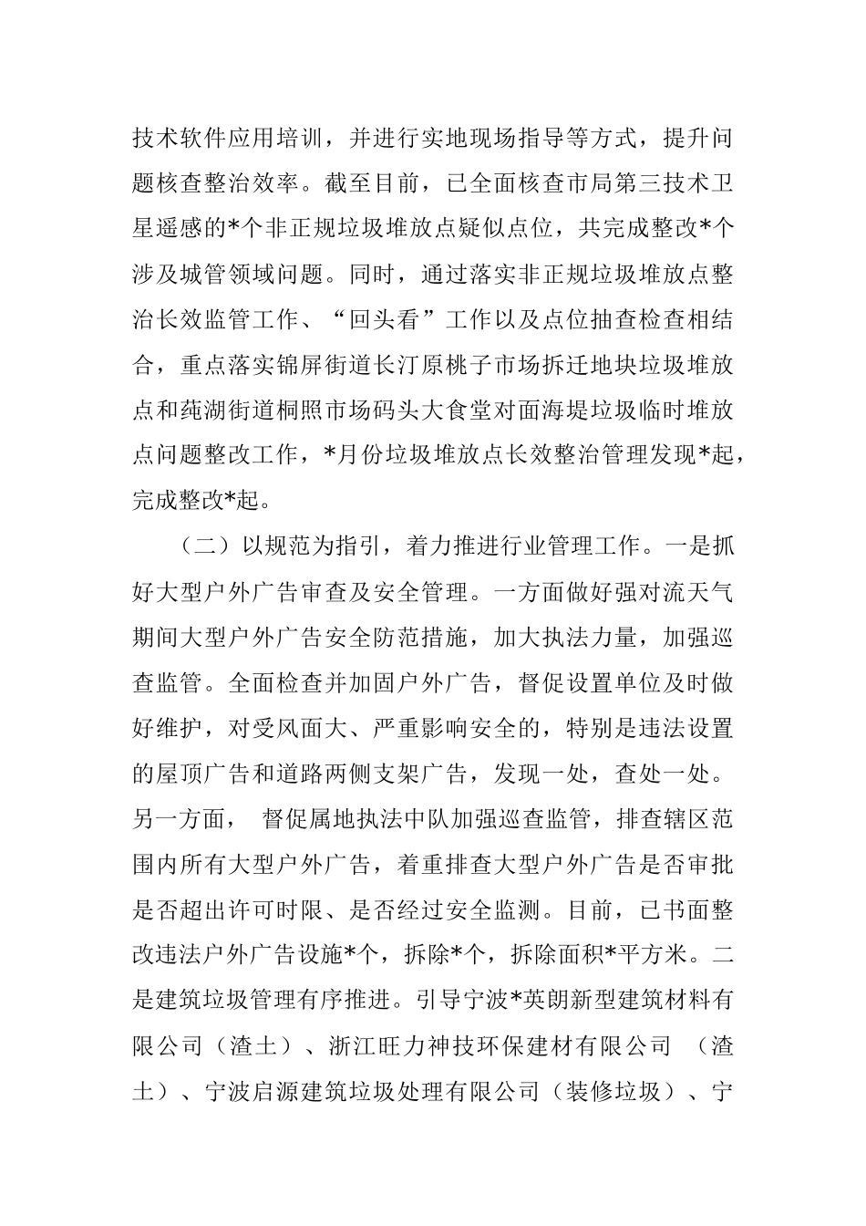 市容环卫管理2022年上半年工作总结及下半年工作计划.docx_第2页