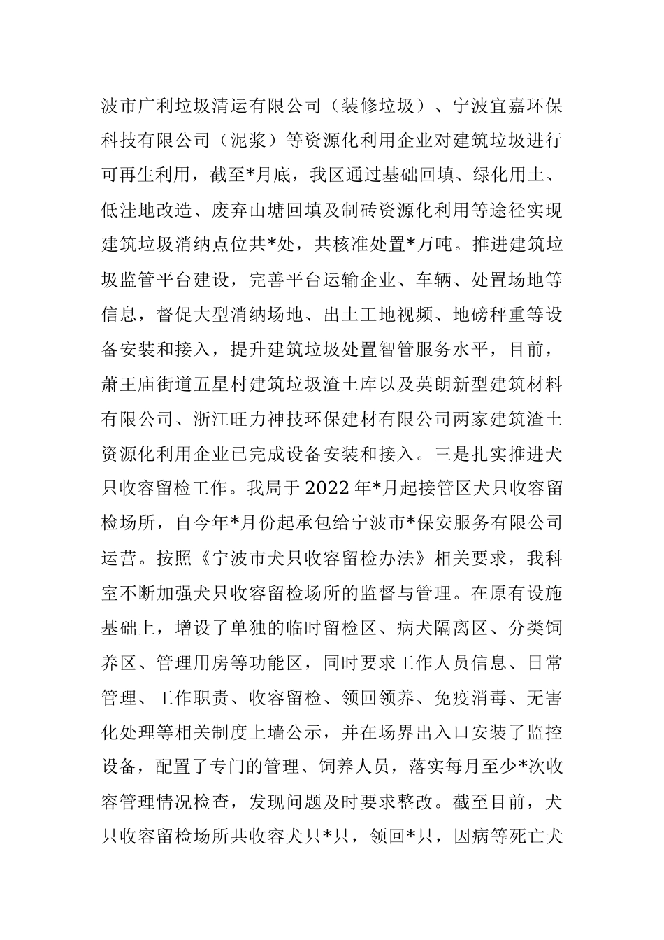 市容环卫管理2022年上半年工作总结及下半年工作计划.docx_第3页