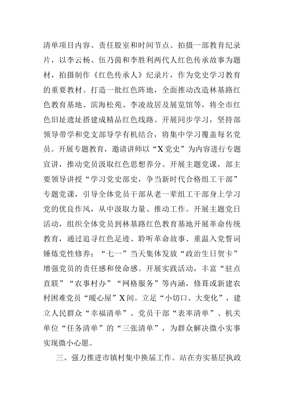 市委组织部2021年机关工作总结.docx_第2页