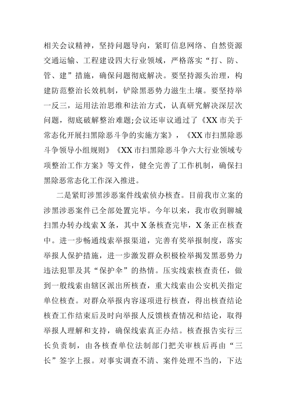 市委政法委2021年度工作总结及2022年度工作计划.docx_第3页