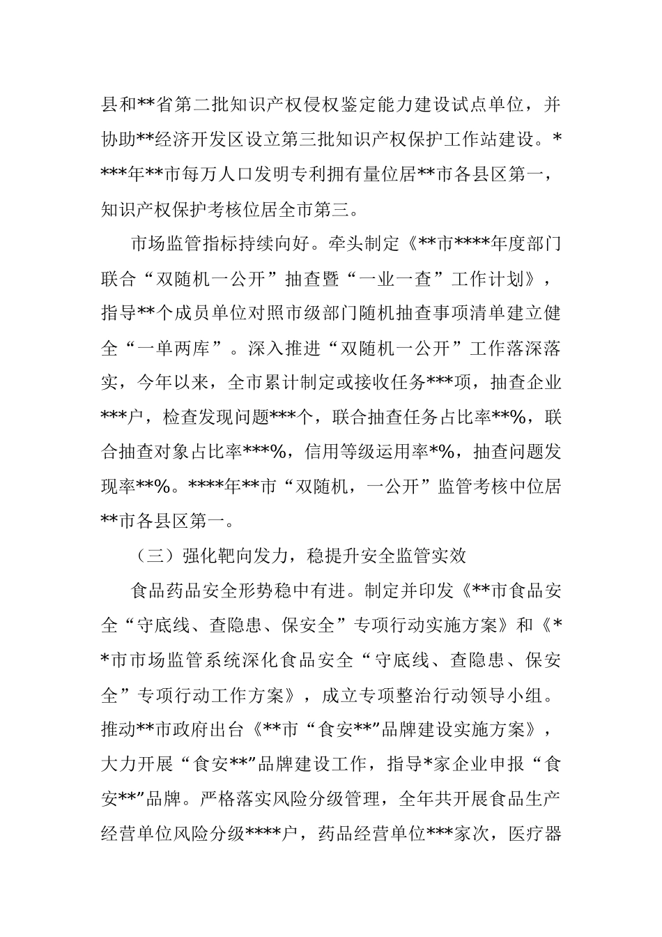 市市场监督管理局2022年工作总结及2023年工作计划.docx_第3页