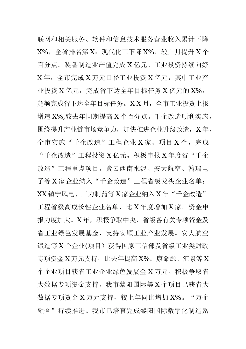 市工业和信息化局X年工作总结.docx_第2页