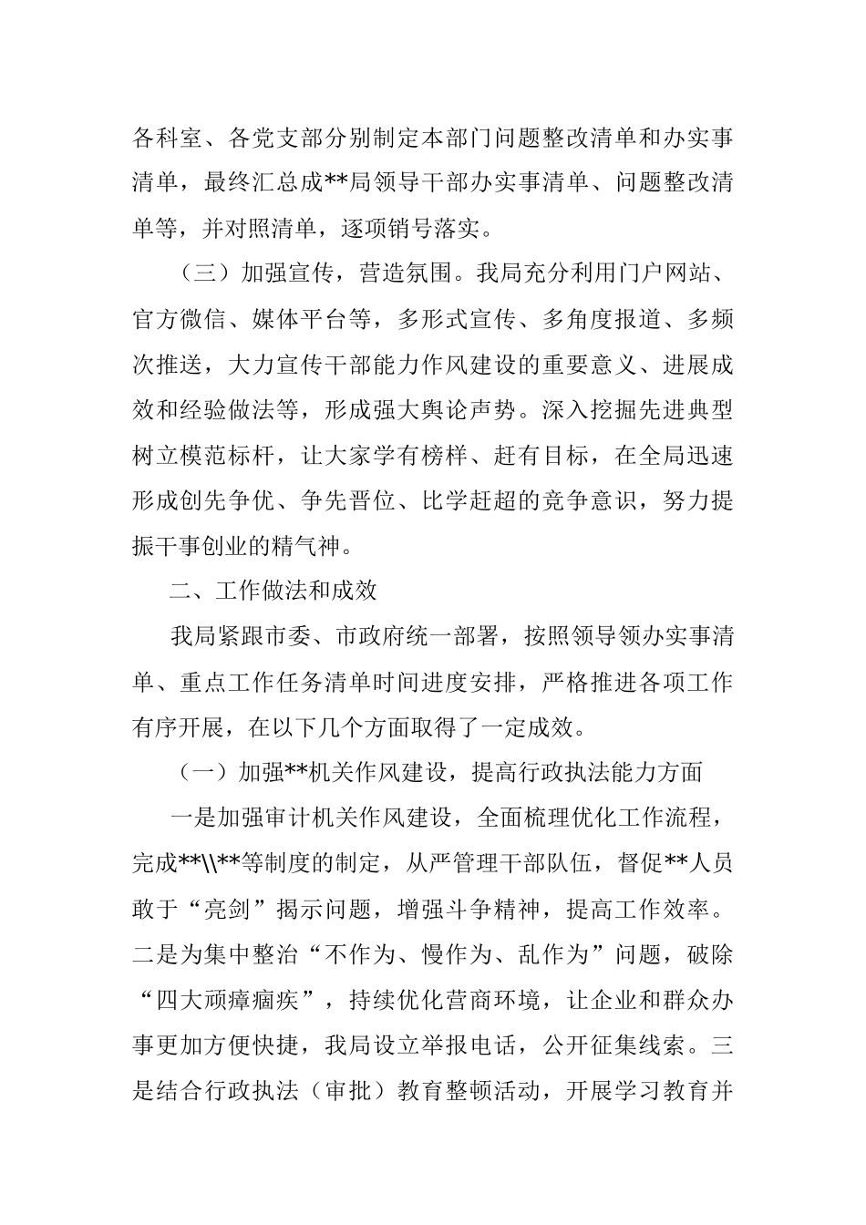 市局能力作风建设年活动工作总结_1.docx_第2页