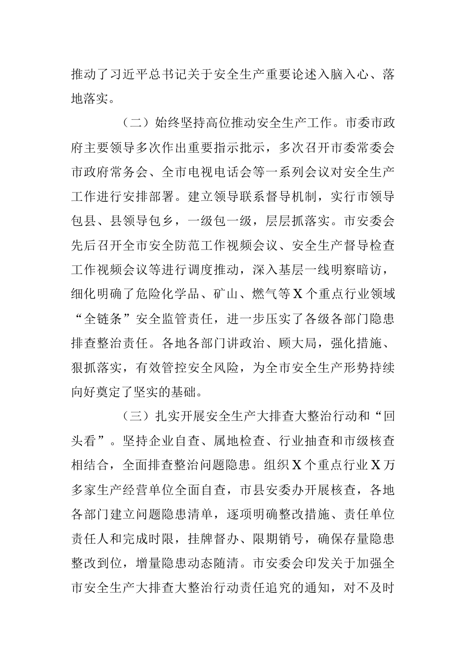 市应急局安全生产工作总结.docx_第3页