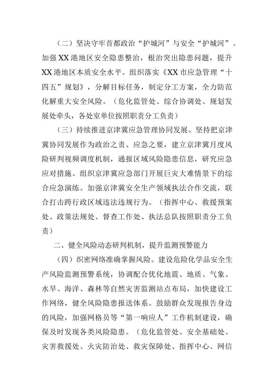市应急管理局2022年工作要点.docx_第2页