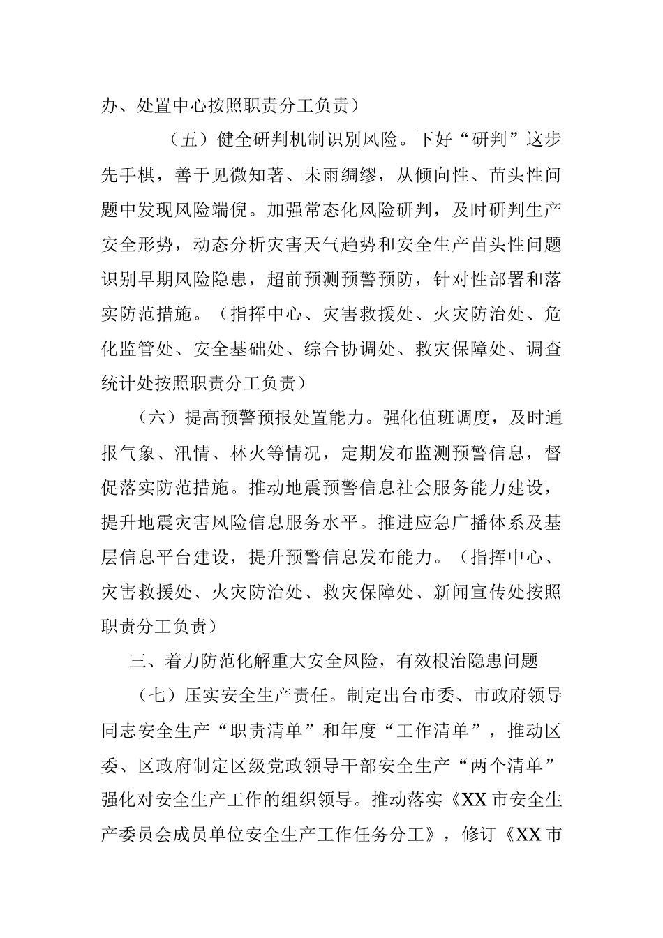 市应急管理局2022年工作要点.docx_第3页