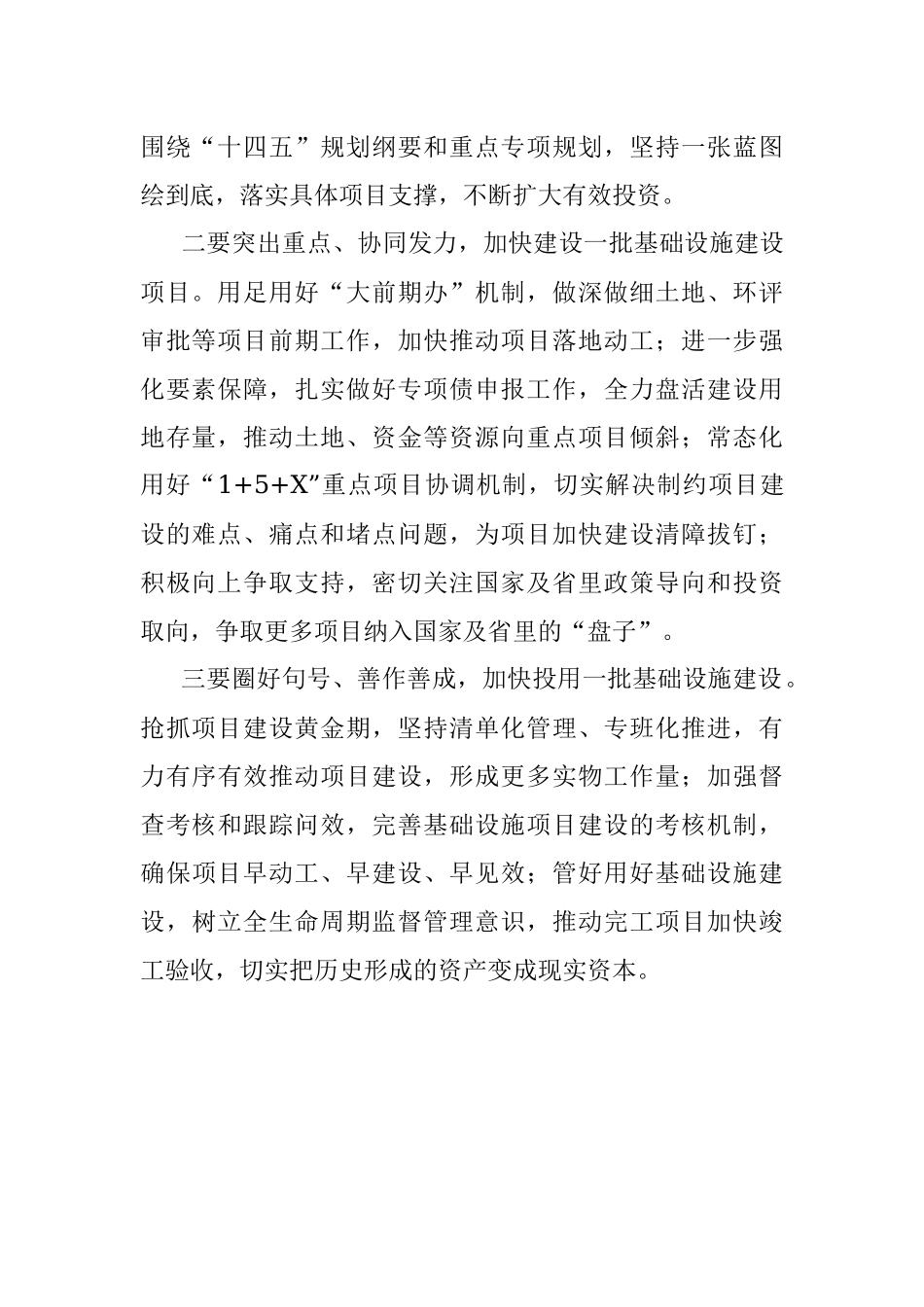 市委常委会传达学习中央财经委工作会议精神总结讲话提纲.docx_第2页