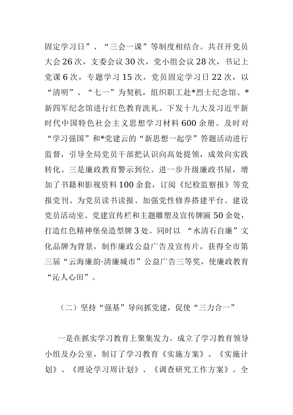 市局2022年党建工作总结和2023年工作安排.docx_第2页