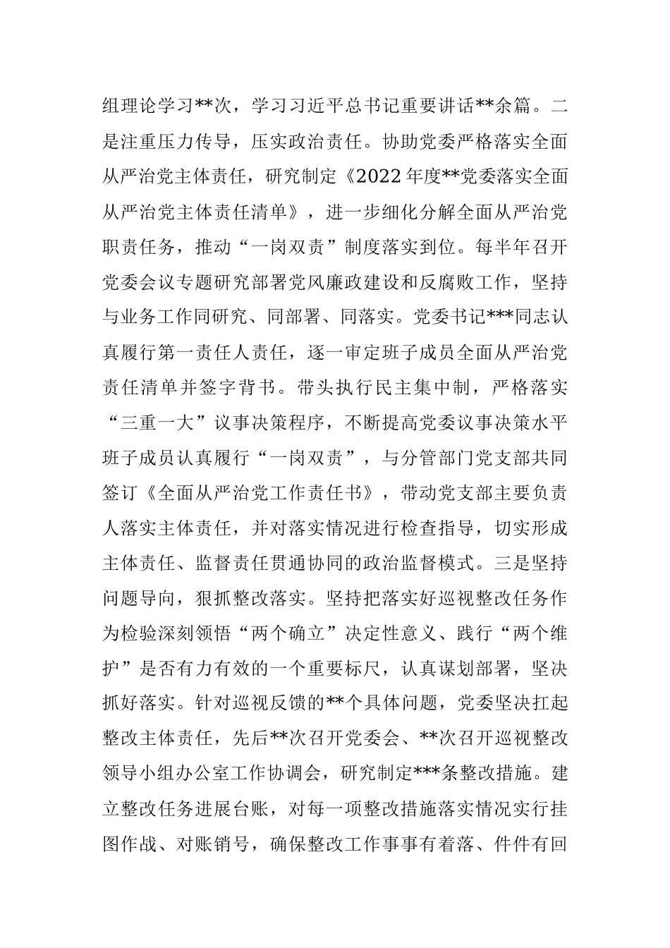 市局2022年度纪检监察工作总结及2023年工作打算.docx_第2页