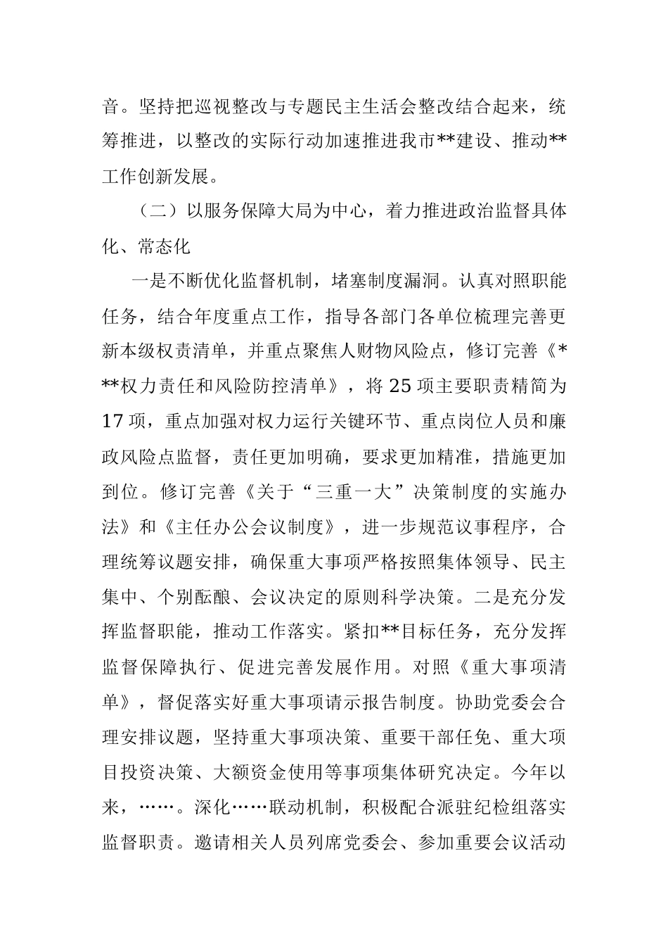 市局2022年度纪检监察工作总结及2023年工作打算.docx_第3页