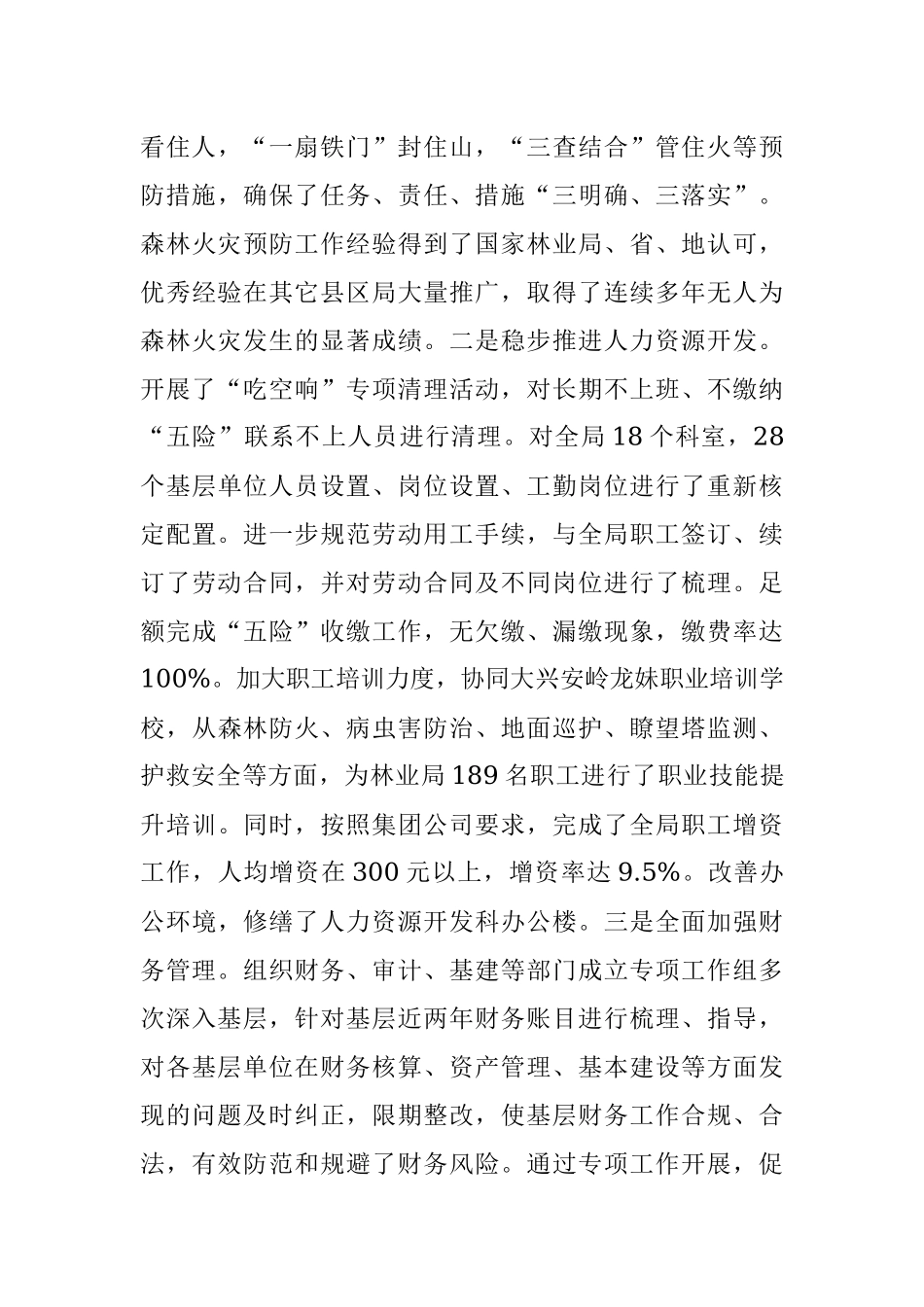 市局副局长三年工作总结（任职考核）_1.docx_第3页