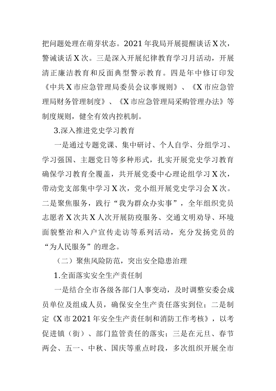 市应急管理局2021年工作总结.docx_第3页