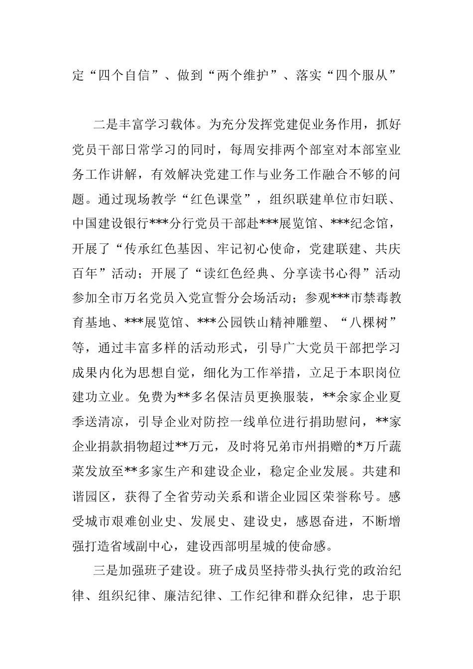 市工业园区管委会2022年度领导班子工作总结.docx_第2页