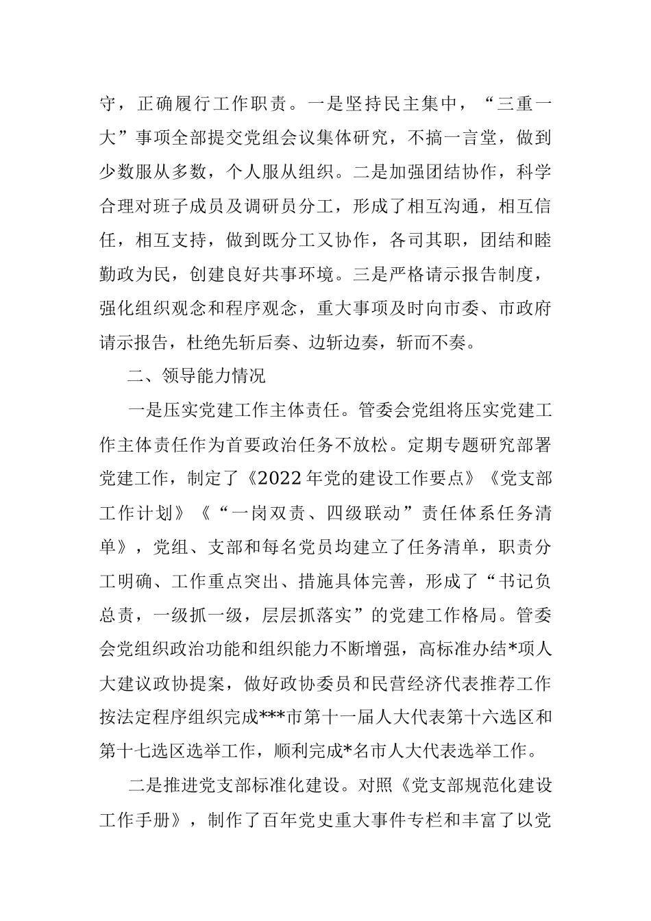 市工业园区管委会2022年度领导班子工作总结.docx_第3页