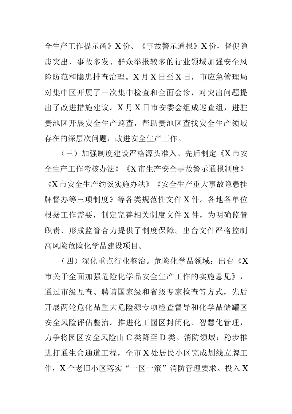 市应急管理局2021年工作总结和 2022年工作计划.docx_第2页