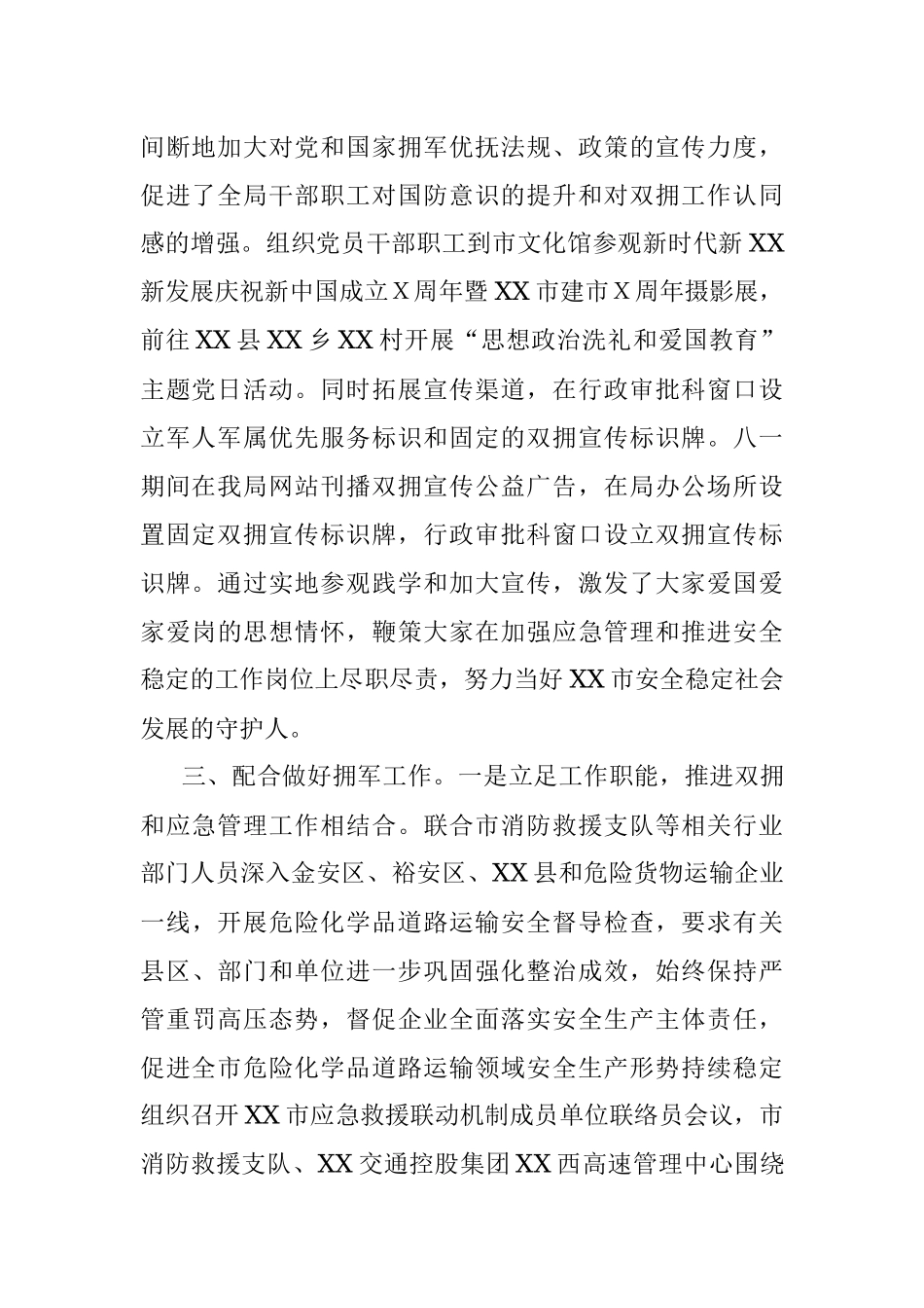 市应急管理局年度双拥工作总结.docx_第2页
