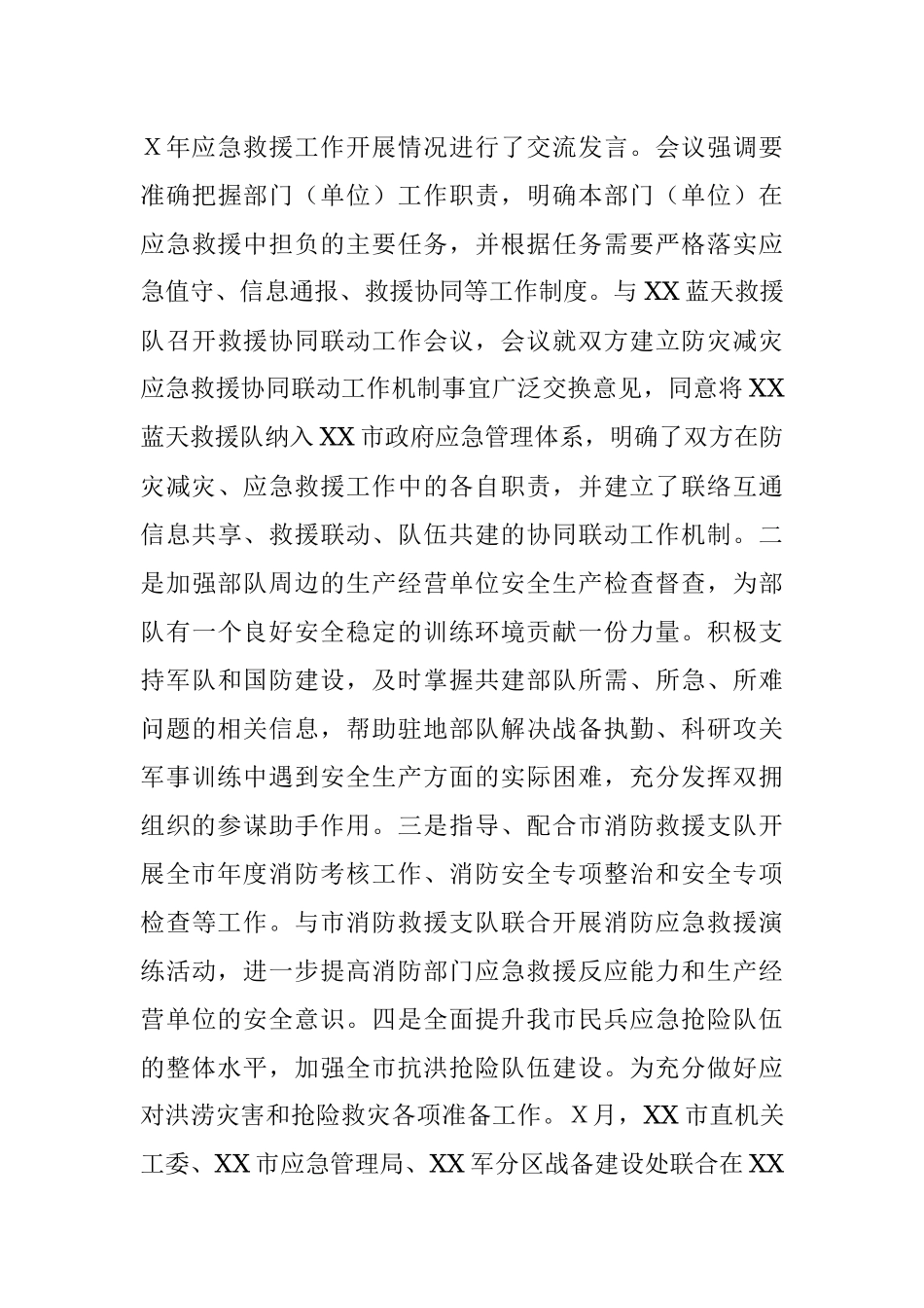 市应急管理局年度双拥工作总结.docx_第3页