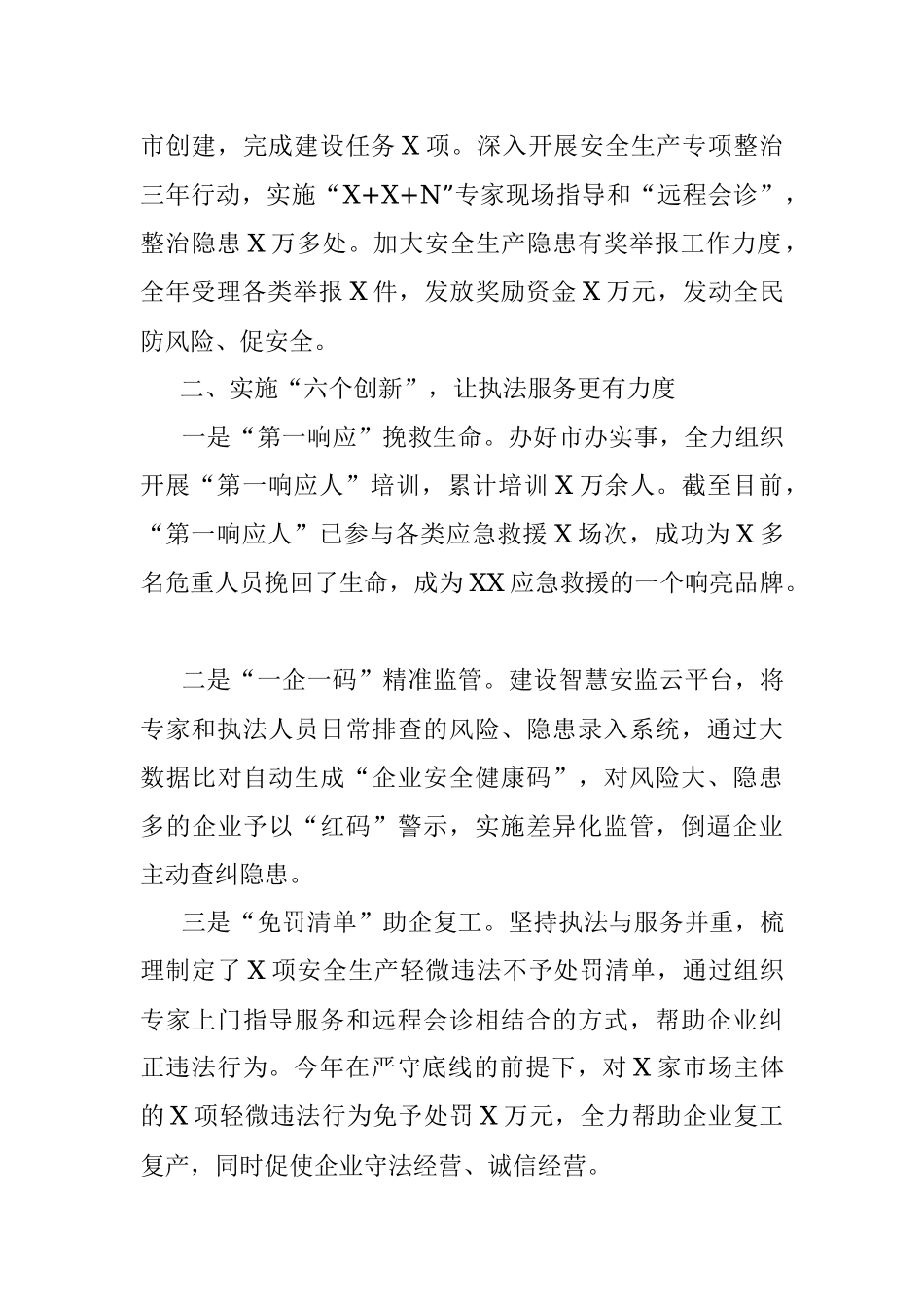 市应急管理系统2021年应急管理工作总结报告.docx_第2页