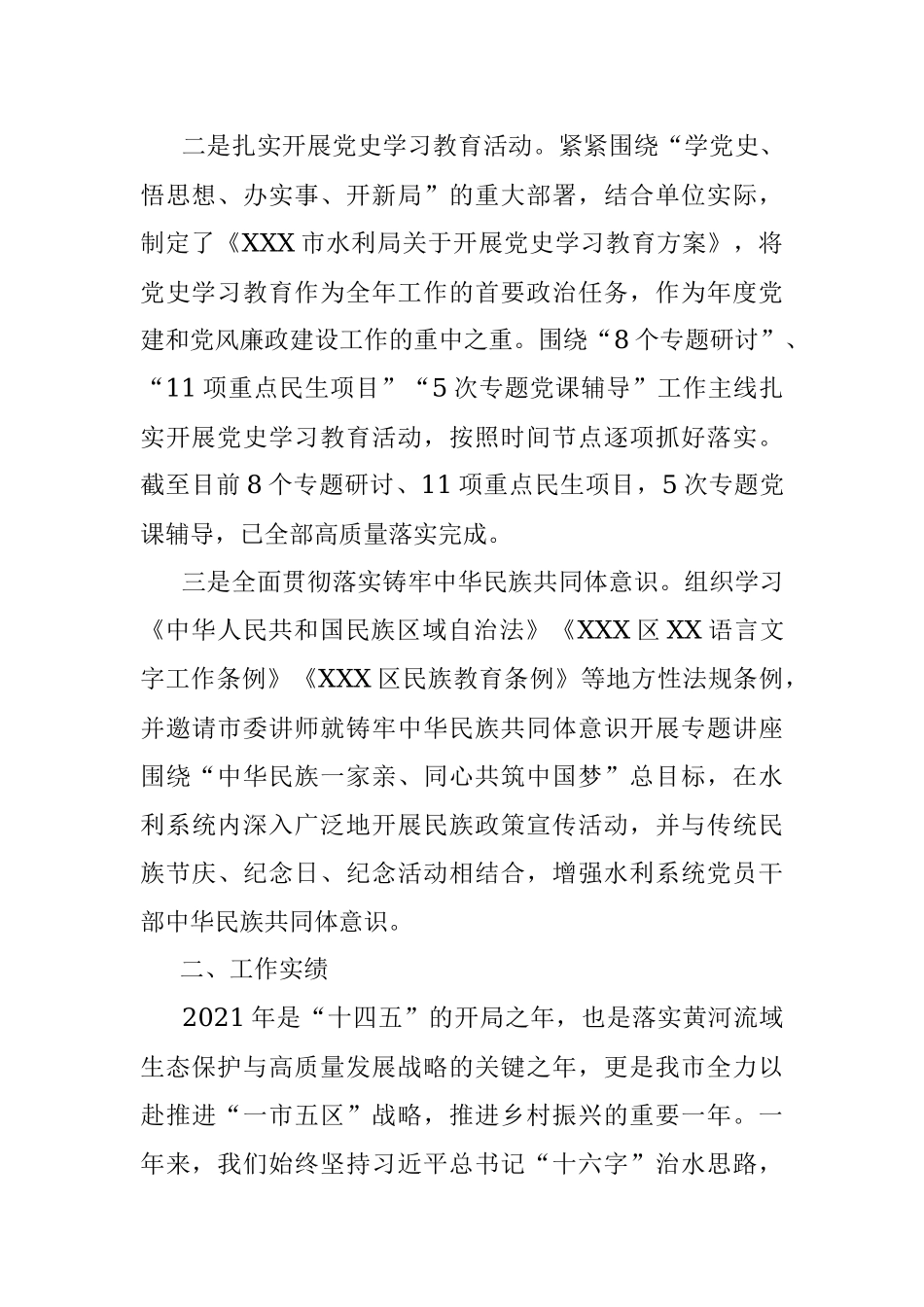 市局领导班子2021年度工作总结.docx_第2页