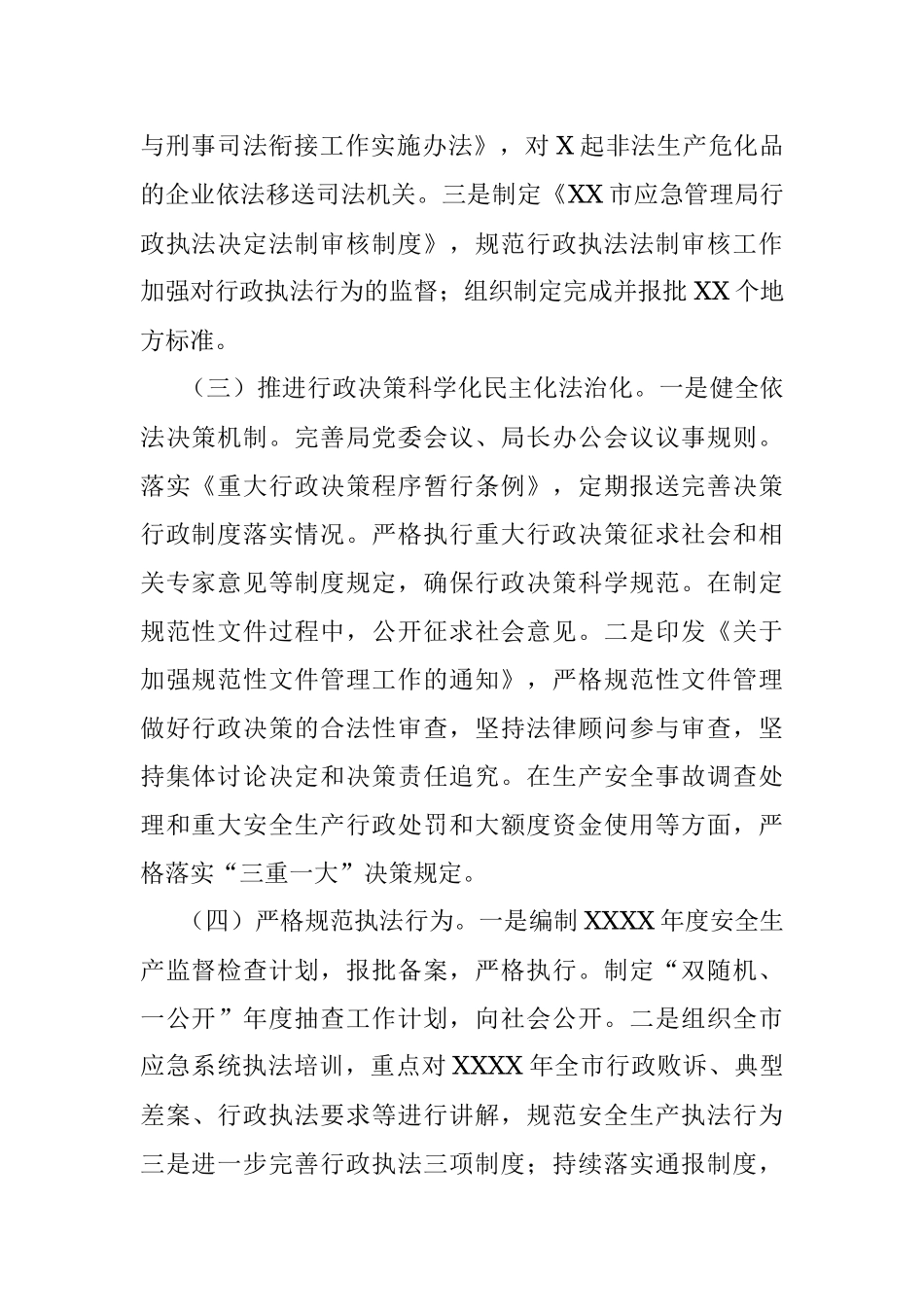 市应急局依法治市工作总结.docx_第2页