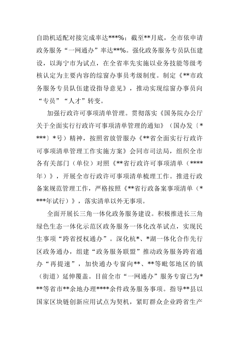 市政务数据办2022年工作总结暨2023年工作计划.docx_第2页