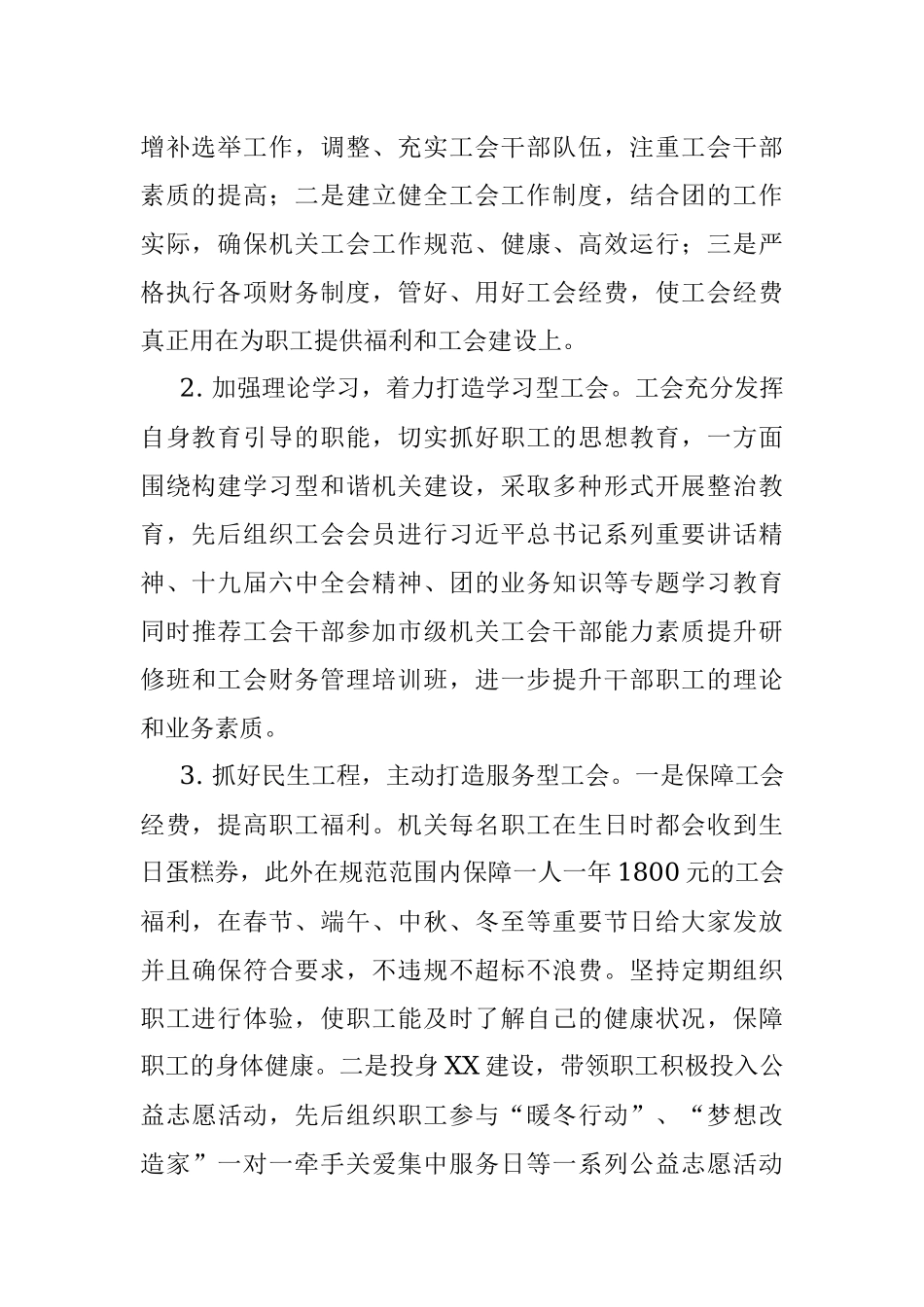 市总工会2021年工作总结及2022年工作计划.docx_第2页