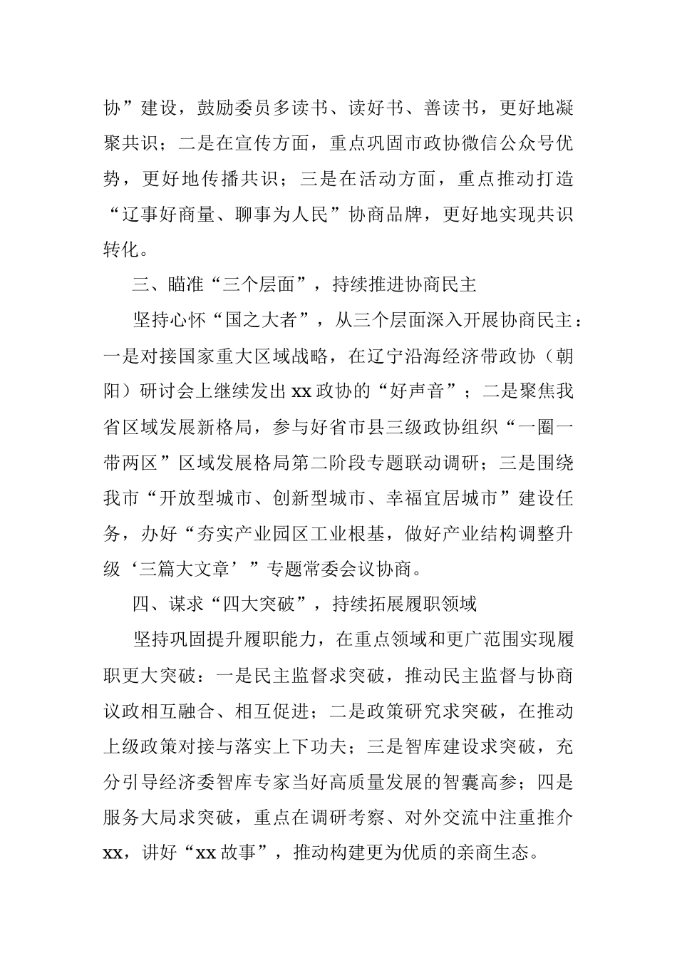 市政协经济委员会2022年工作要点.docx_第2页