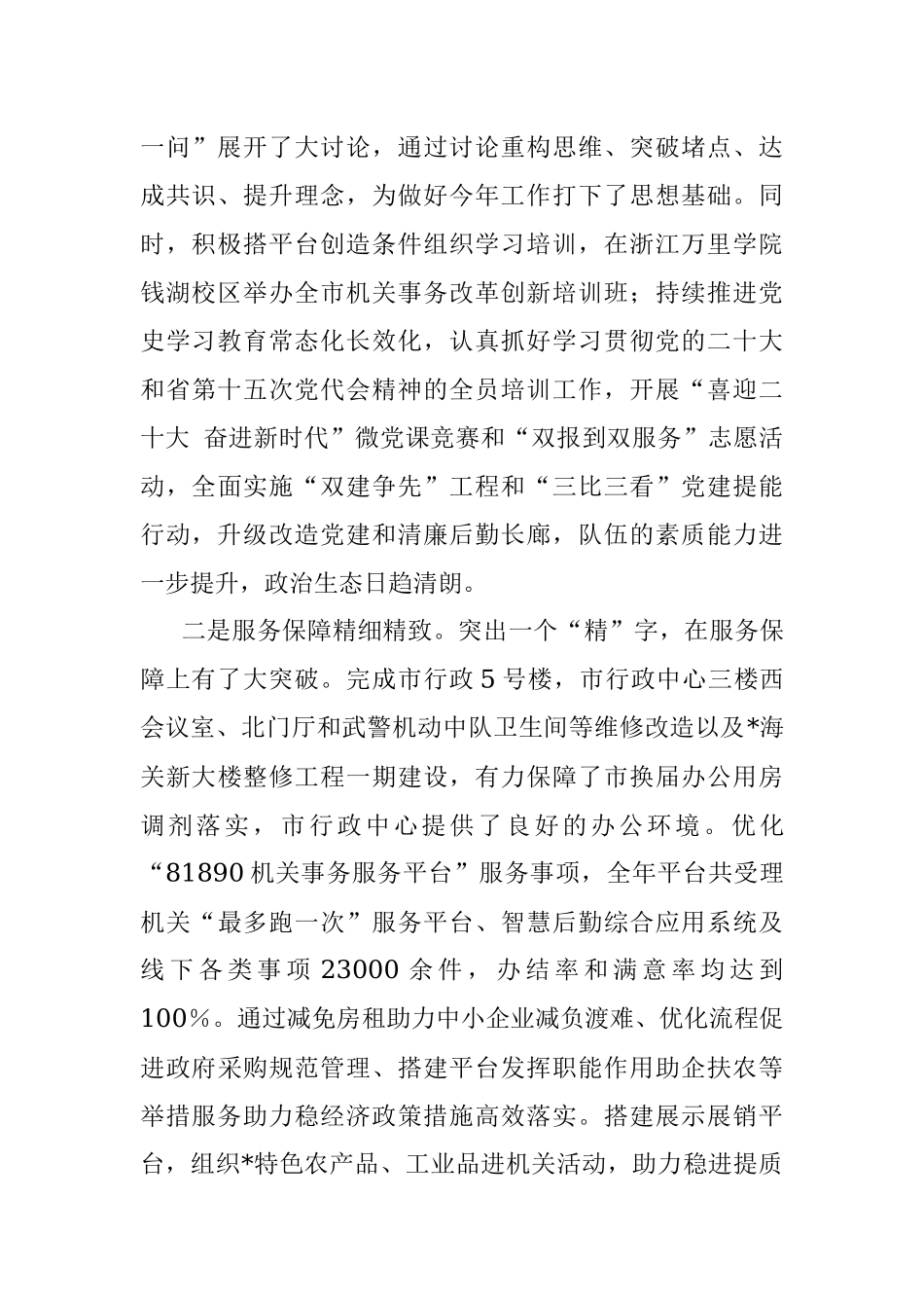 市机关事务管理局2022年工作总结2023年工作思路.docx_第2页