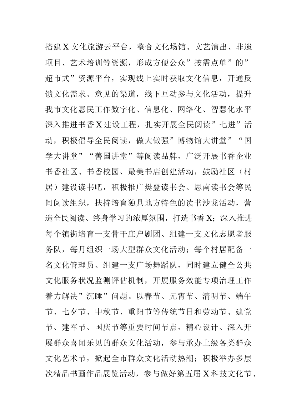 市文化和旅游局2022年工作要点.docx_第3页