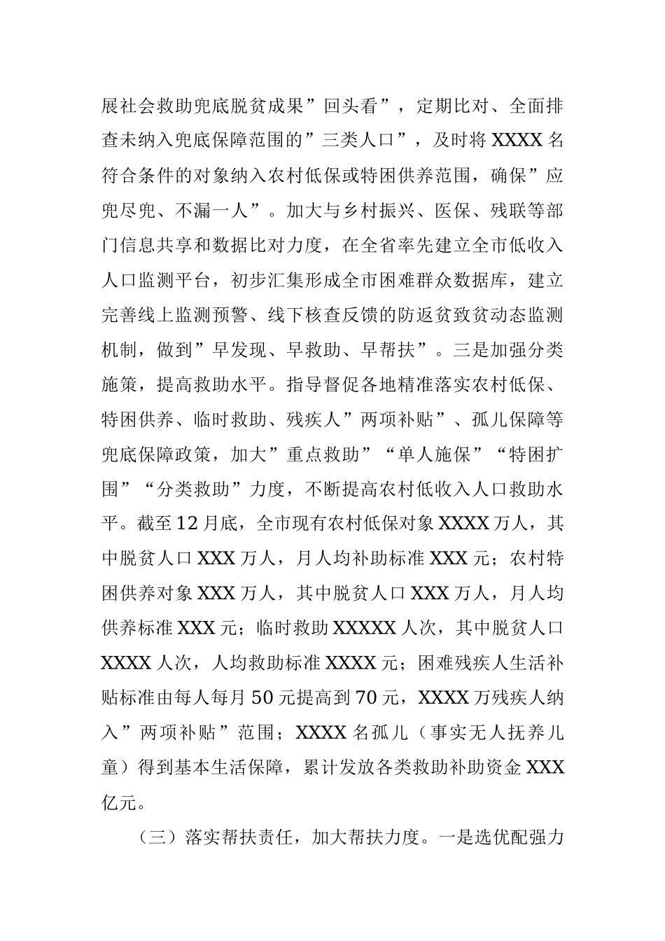 市民政局巩固拓展脱贫攻坚成果同乡村振兴有效衔接工作总结.docx_第3页