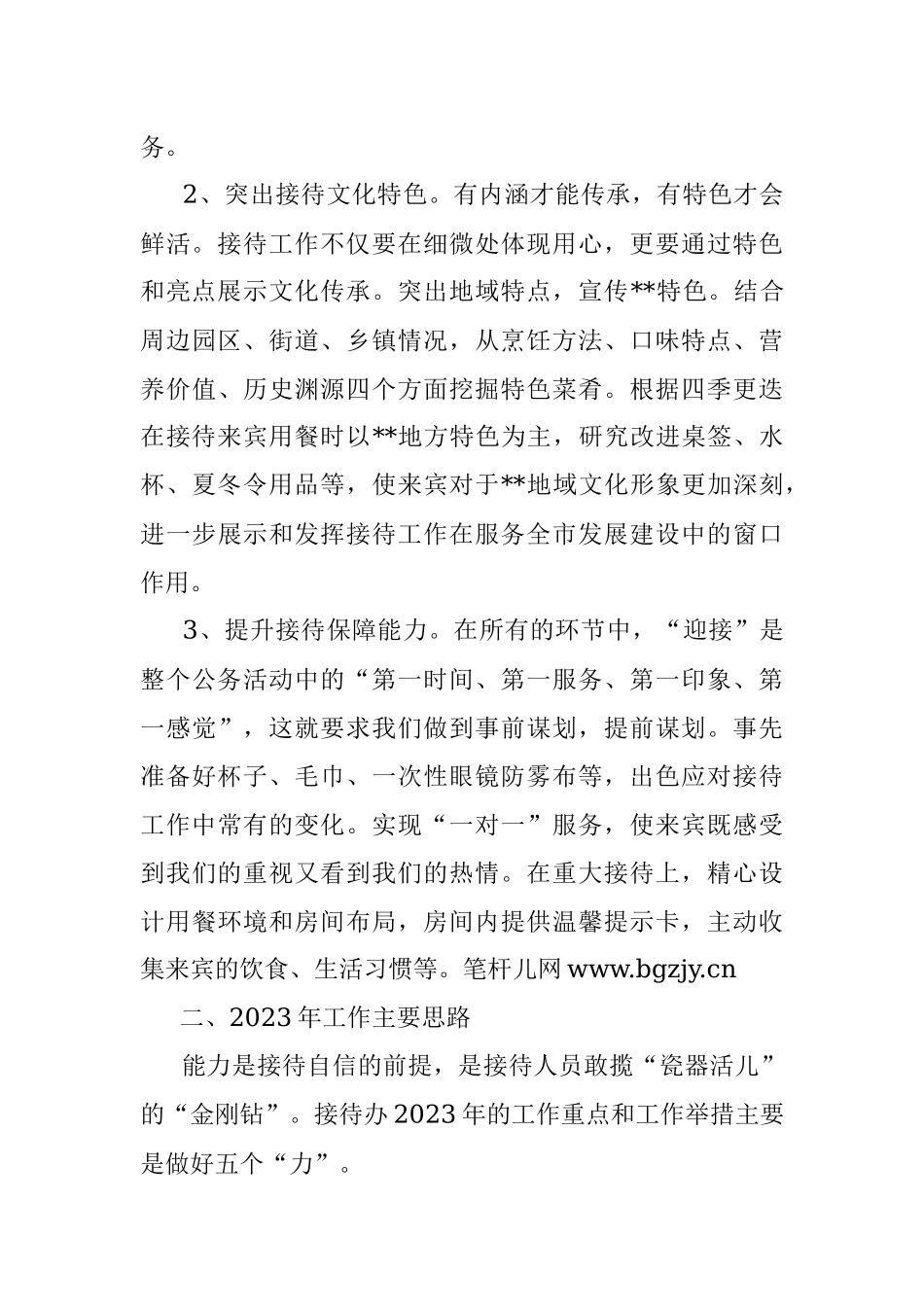 市政府接待办2022年工作总结和2023年工作思路_1.docx_第2页