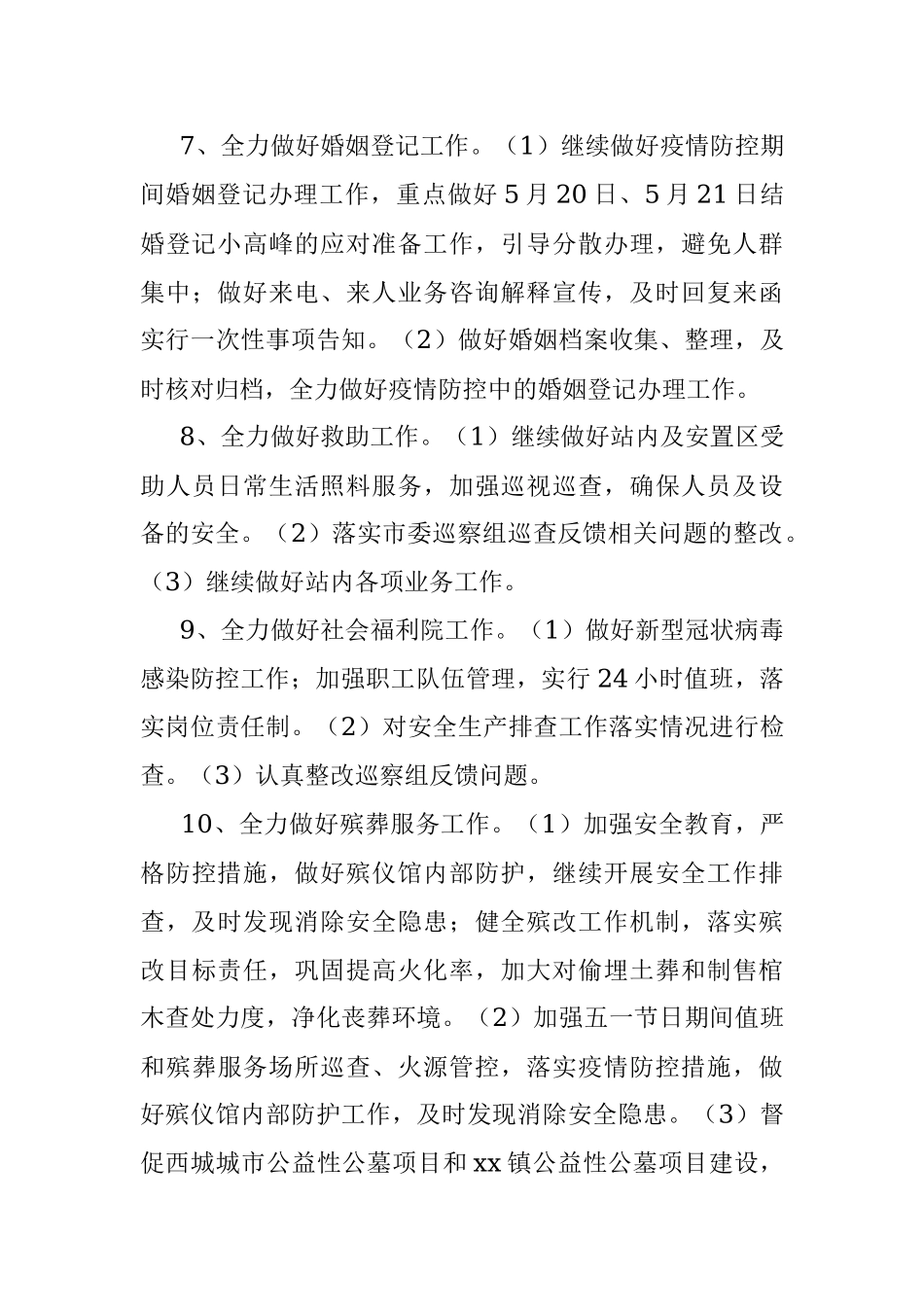 市民政局2020年5月份工作计划.docx_第3页