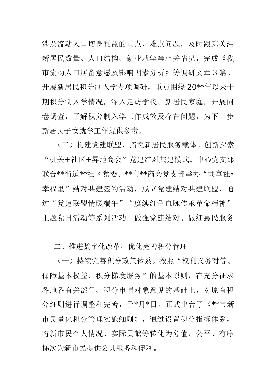 市新居民服务中心2022年工作总结及2023年工作思路.docx_第2页