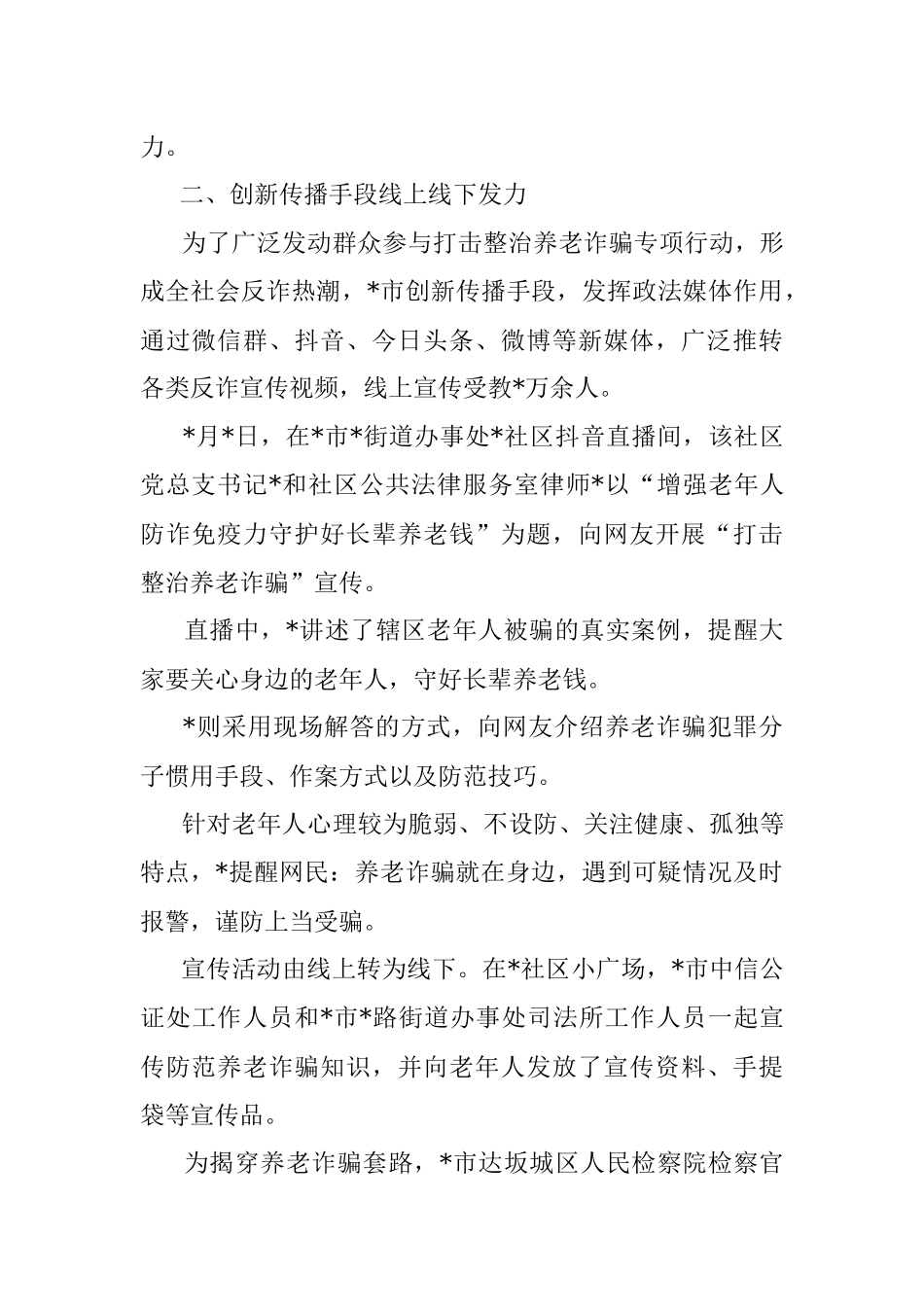 市打击整治养老诈骗专项行动工作总结.docx_第2页
