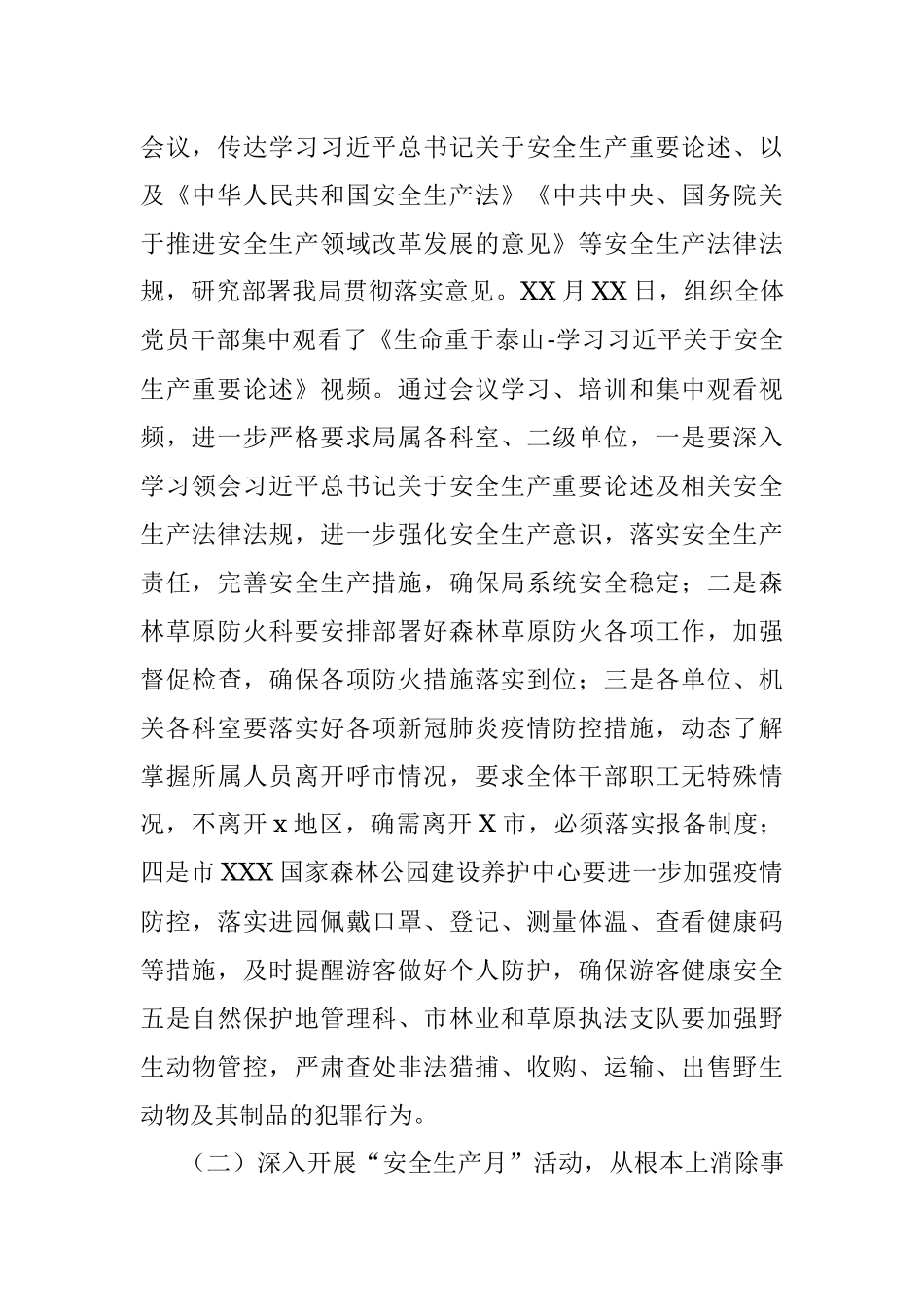 市林业和草原局关于2021年度安全生产工作总结.docx_第2页