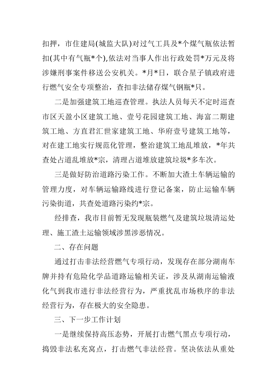 市政公用设施领域专项治理工作总结.docx_第2页