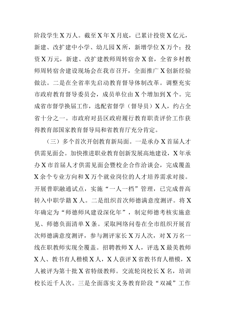 市教育局2021年工作总结和2022年重点工作安排_1.docx_第2页