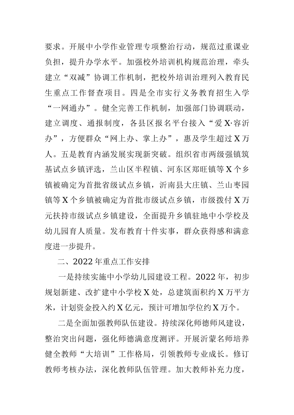 市教育局2021年工作总结和2022年重点工作安排_1.docx_第3页