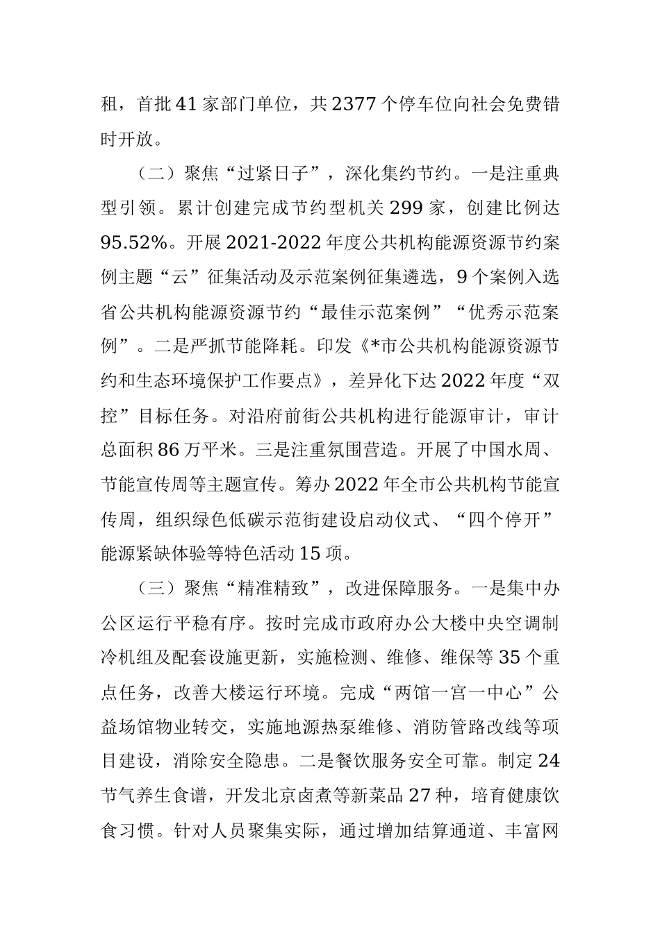 市机关事务管理局2022年工作总结及2023年工作打算.docx_第2页
