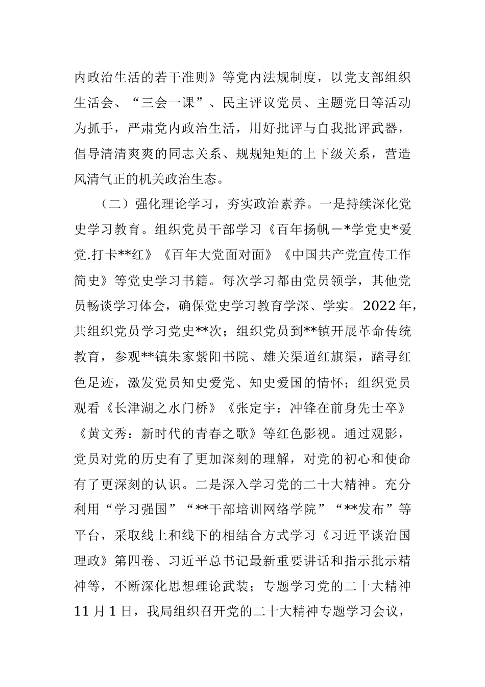 市民政局2022年党建工作总结.docx_第2页