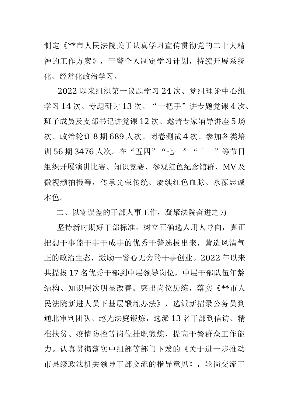 市法院政治部2022年工作情况总结.docx_第2页