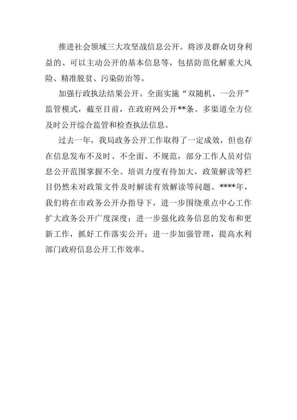 市水利局2022年工作总结和2023年工作计划.docx_第3页