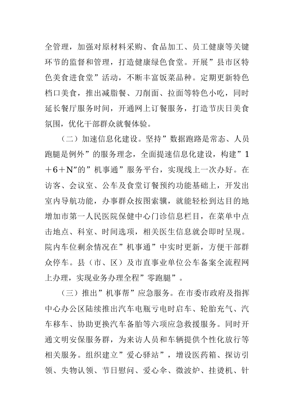 市机关事务中心”我为群众办实事”实践活动总结.docx_第3页