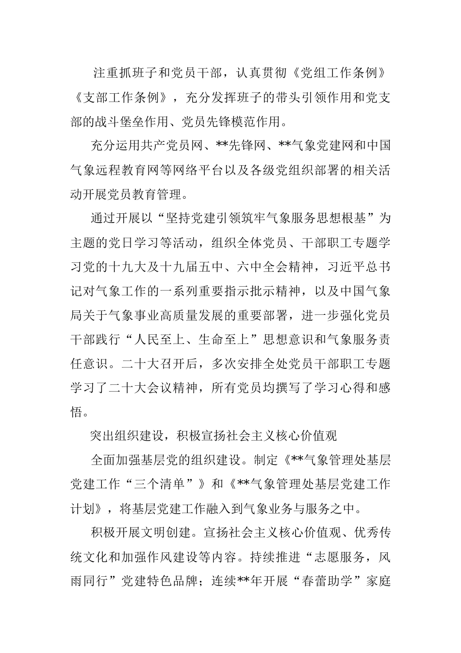 市气象管理处2022年工作总结.docx_第2页