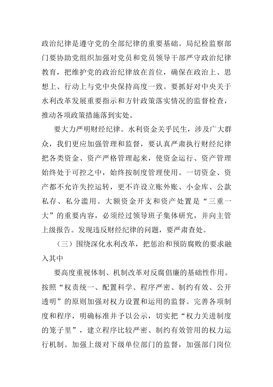 市水利局党风廉政建设工作计划.docx_第3页