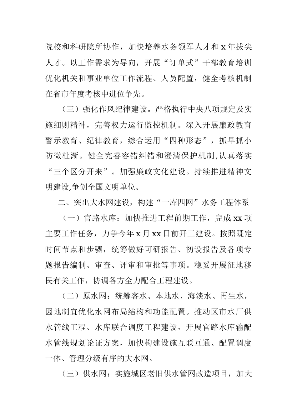 市水务管理局2022年工作要点.docx_第2页