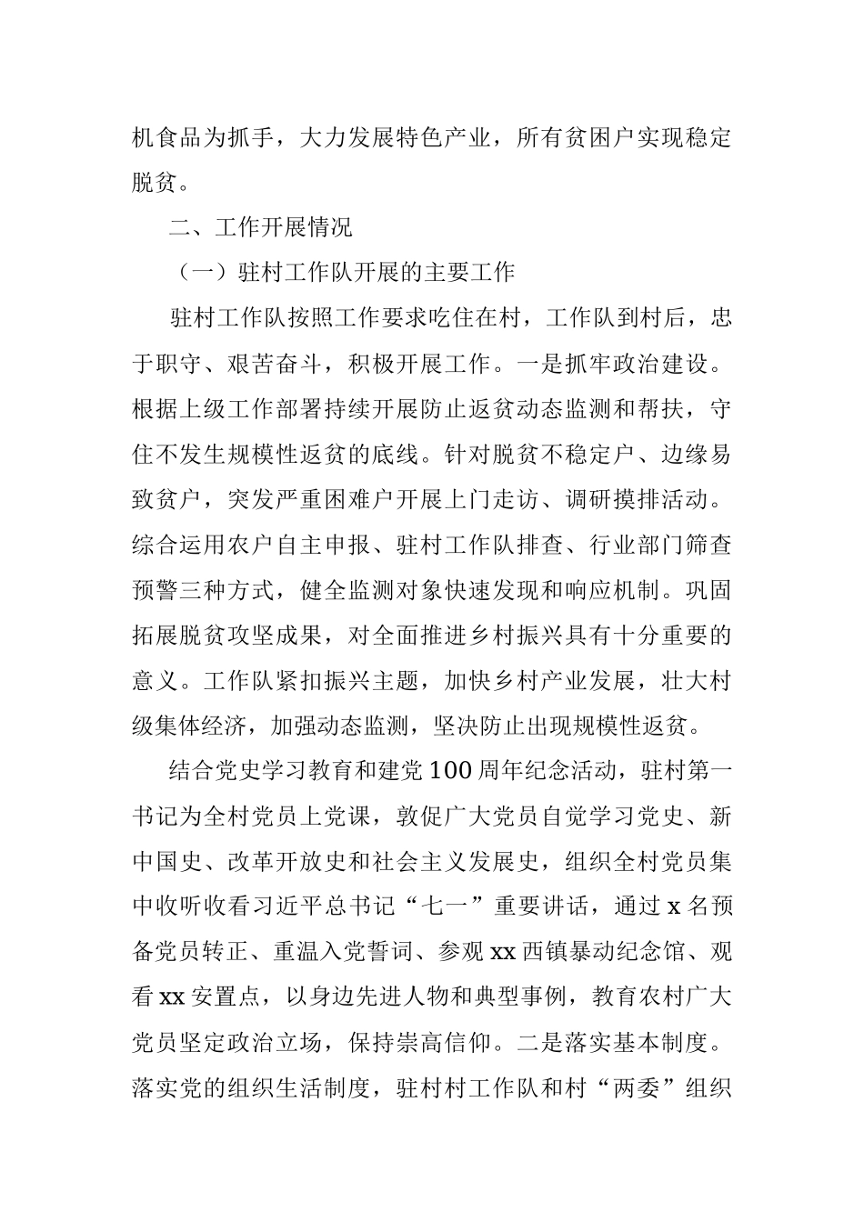 市生态环境局2021年度乡村振兴工作总结.docx_第2页