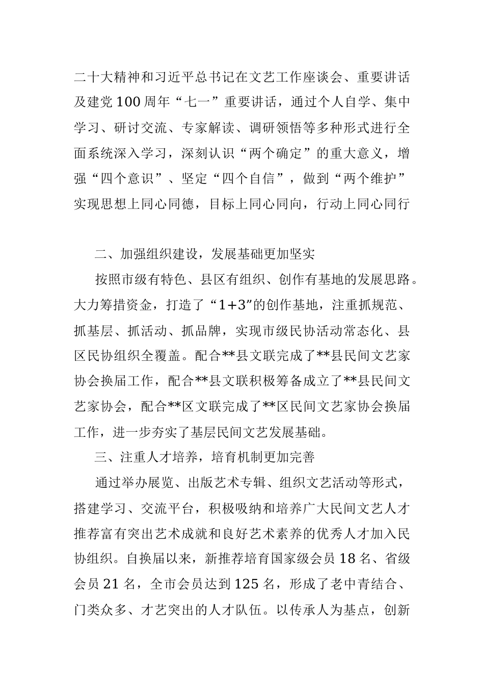 市民协2022年工作总结.docx_第2页